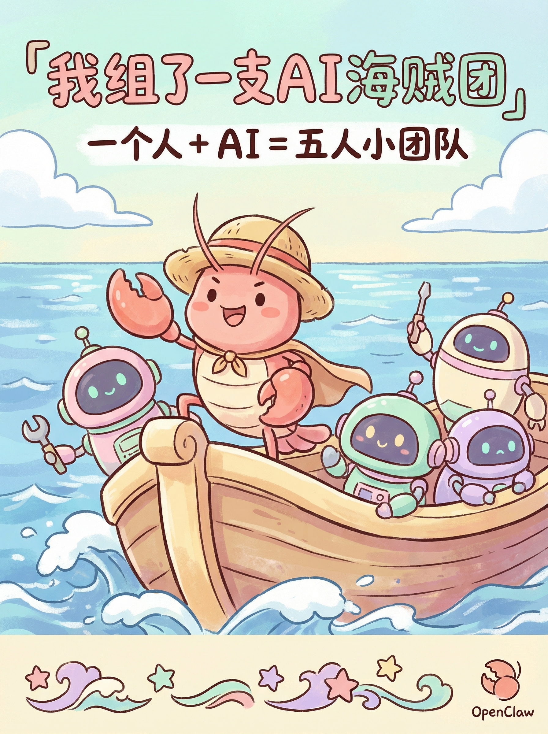 小龙虾草帽海贼团